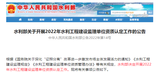 2022年水利工程建设监理单位资质审核
