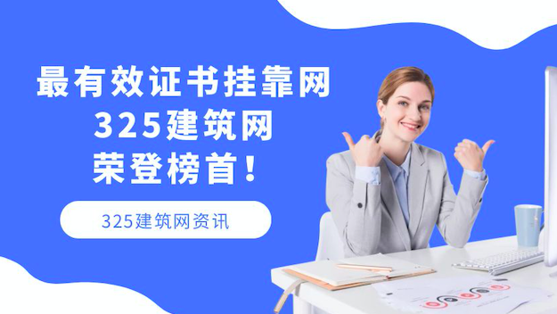 证书挂靠网