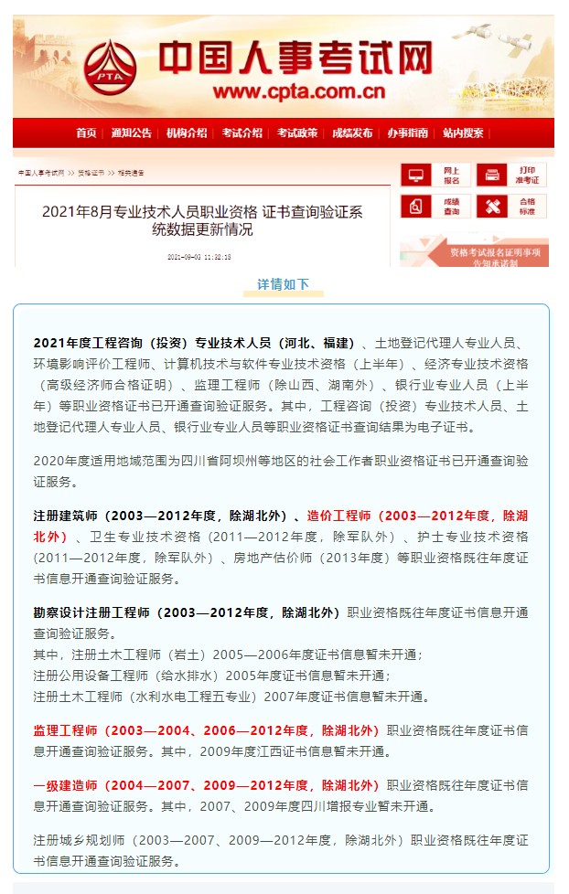 喜讯！持有造价师、建造师、监理工程师等证书可申办居转户！造师、监理工程师等证书可申办居转户！
