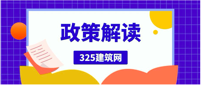 国务院：支付工程款不得超过60天！