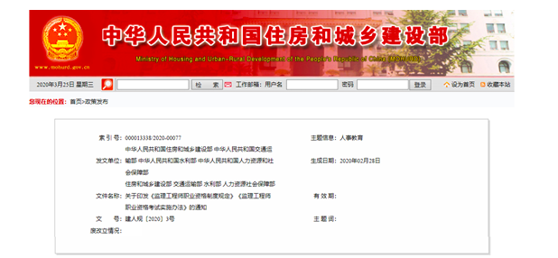 监理行业新规定，今年正是考证好时期！