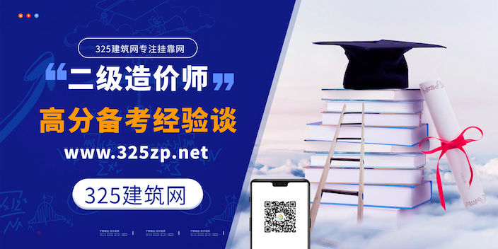 二级造价师考试
