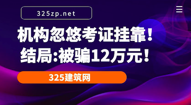考证挂靠