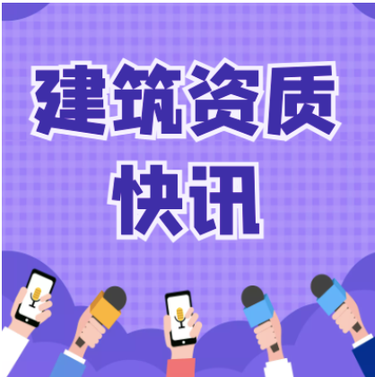 如何挑选正规、信誉好的资质代理机构