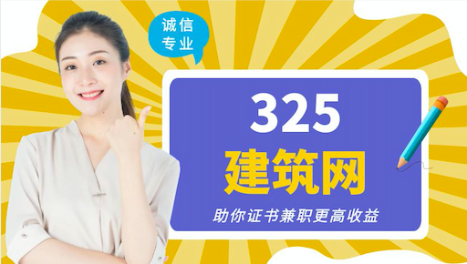 325建筑网