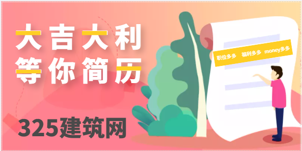 325建筑网，一个有良知的摆渡者