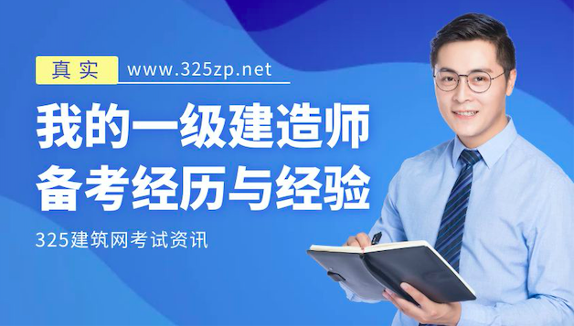 一级建造师考试