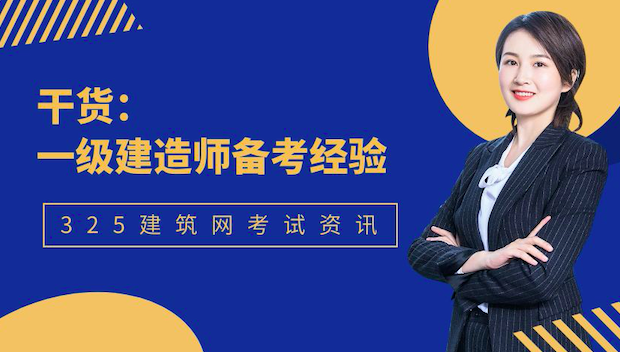 建造师考试