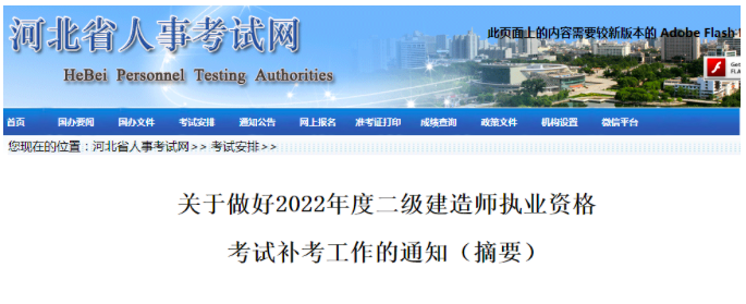 人事考试网:该省2022二建补考时间确定！