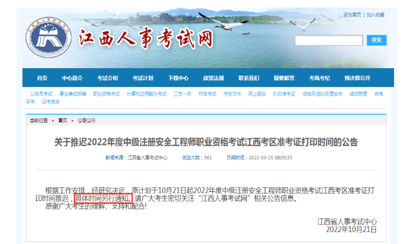 注意！这两地准考证打印时间推迟，望周知！