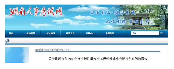 安工考生注意！新增18地安工考试通知延期，1地推迟打印准考证！