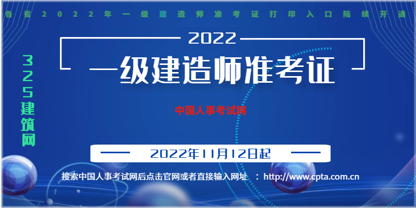 22年一建准考证打印，时间、流程、注意事项汇总