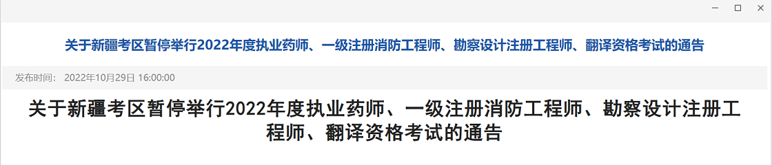 通知：消防、勘察设计等证书停考 ！