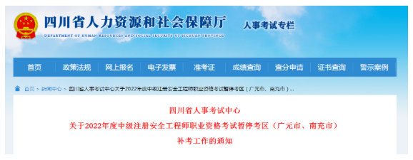 注安补考通知，准考证打印定于11月21日-25日