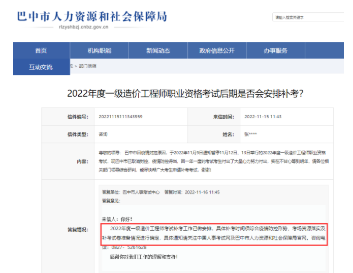 一造、一建补考有消息了！