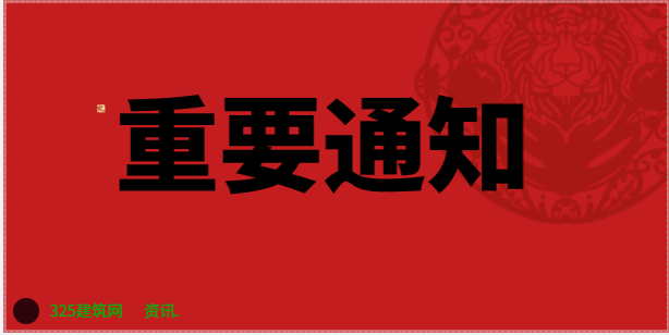 韶关市住建管理局关于开展2021年建筑业企业资质动态核查的预