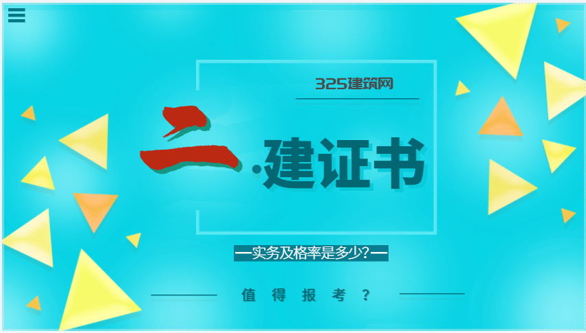 湖南省二级建造师证书挂靠价格怎么样？行情表公布！