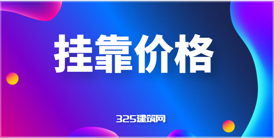 2022年湖南二级建造师年挂K是多少钱？