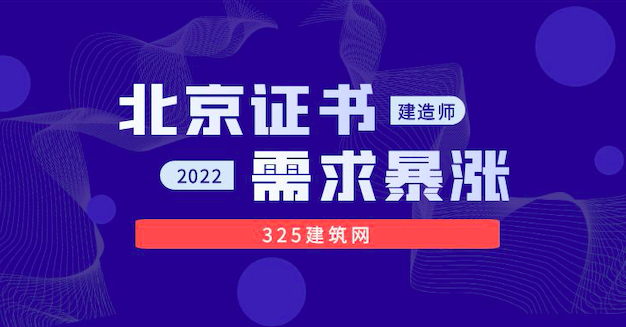 北京证书挂靠需求暴涨，新版注册系统直接比对社保信息！