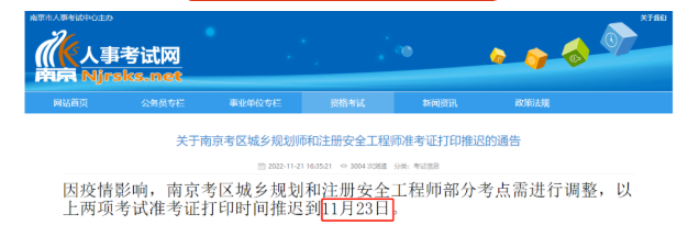 又21地取消注安补考！1地推迟准考证打印！