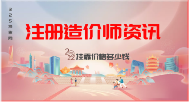 注册一级造价工程师证书含金量如何？
