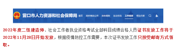 2地二建领证！该省1.9万名二级建造师被查！