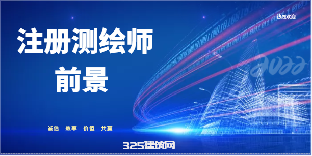 注册测绘师兼职一年多少钱？