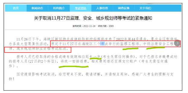 2022最惨考试，考一半停考了，直接退费！