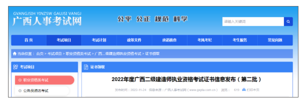 速看：该省发布二建证书领取通知！