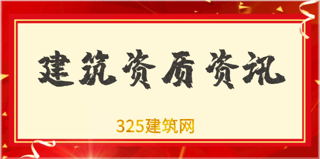 建筑资质提升与资质升级的四个不同点