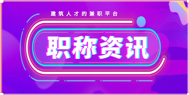 招聘职称人员需要注意哪些？