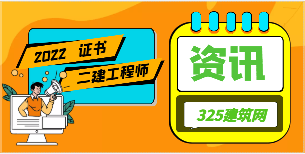 二建的分数怎么算？有效期多长 ？