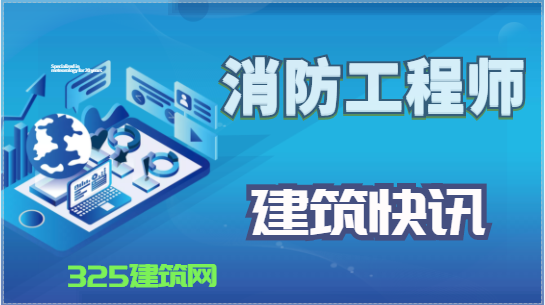 一级消防证书还有前景吗？