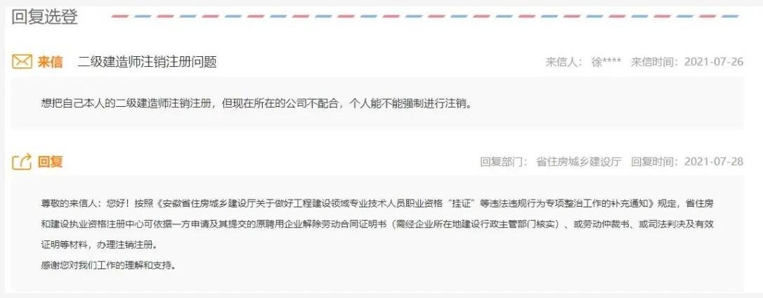 重磅：二级建造师注册 个人可以强制注销吗？