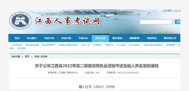 喜讯：该地8284人通过二建考试！