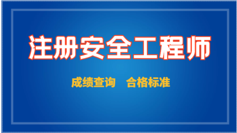 22年的中级注安查分，来了！