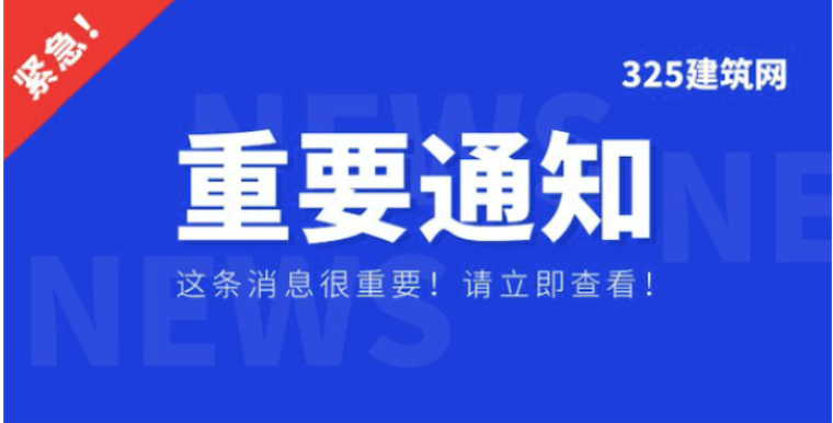 住建厅停止办理房地产开发企业二级资质审批相关业务