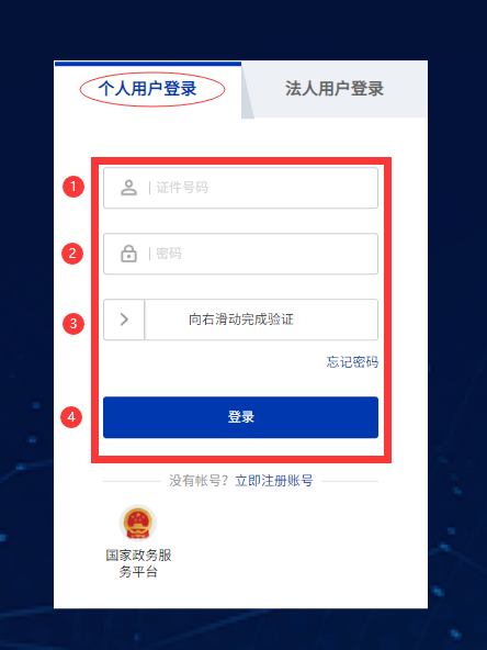 关于《住房和城乡建设部政务服务门户平台升级用户重新注册操作说明》