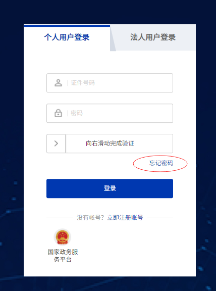 关于《住房和城乡建设部政务服务门户平台升级用户重新注册操作说明》