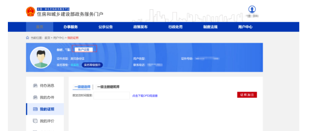 关于《住房和城乡建设部政务服务门户平台升级用户重新注册操作说明》