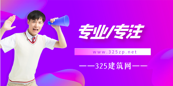 325建筑网
