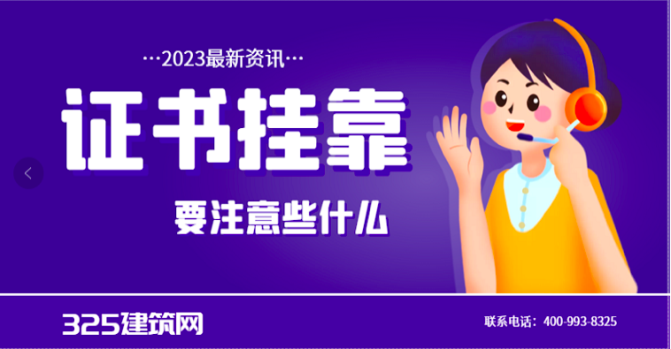 一个人挂靠几本证书最划算