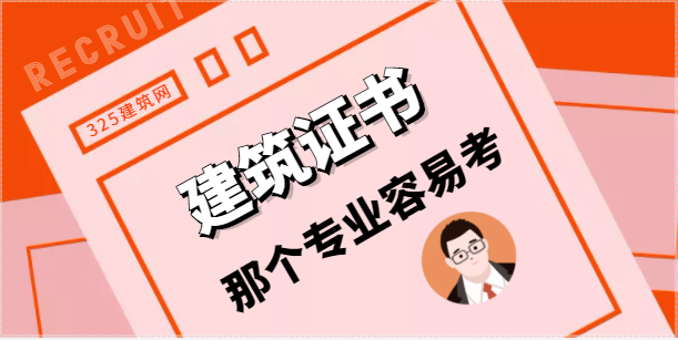 2023年那个专业的证书容易考？