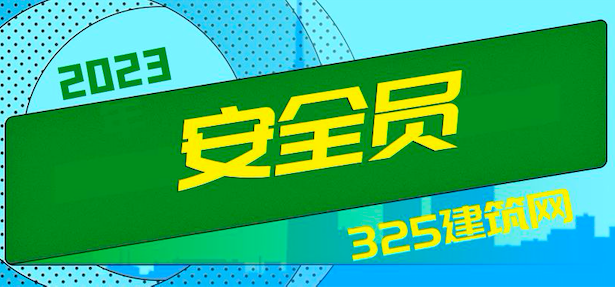 安全员c证挂出去一年多少钱