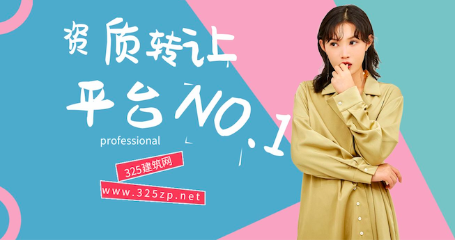 资质转让平台有哪些优势？