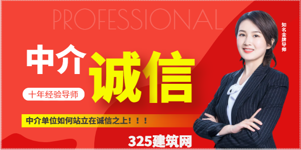 2023年中介单位如何才能站立在诚信之上
