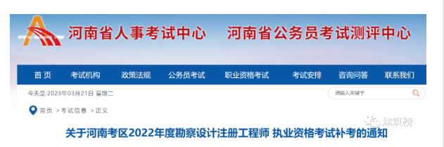 2022勘察设计补考通知发
