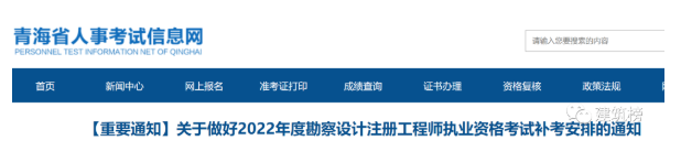 2022勘察设计补考通知发