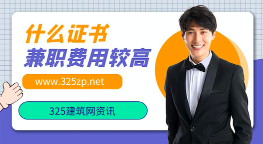 什么证书挂靠费用高