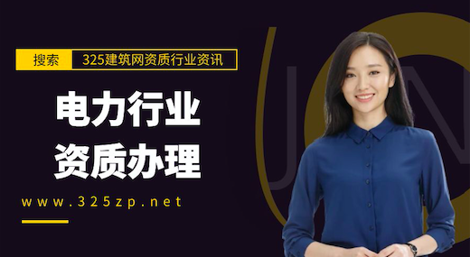 办一个电力资质多少钱